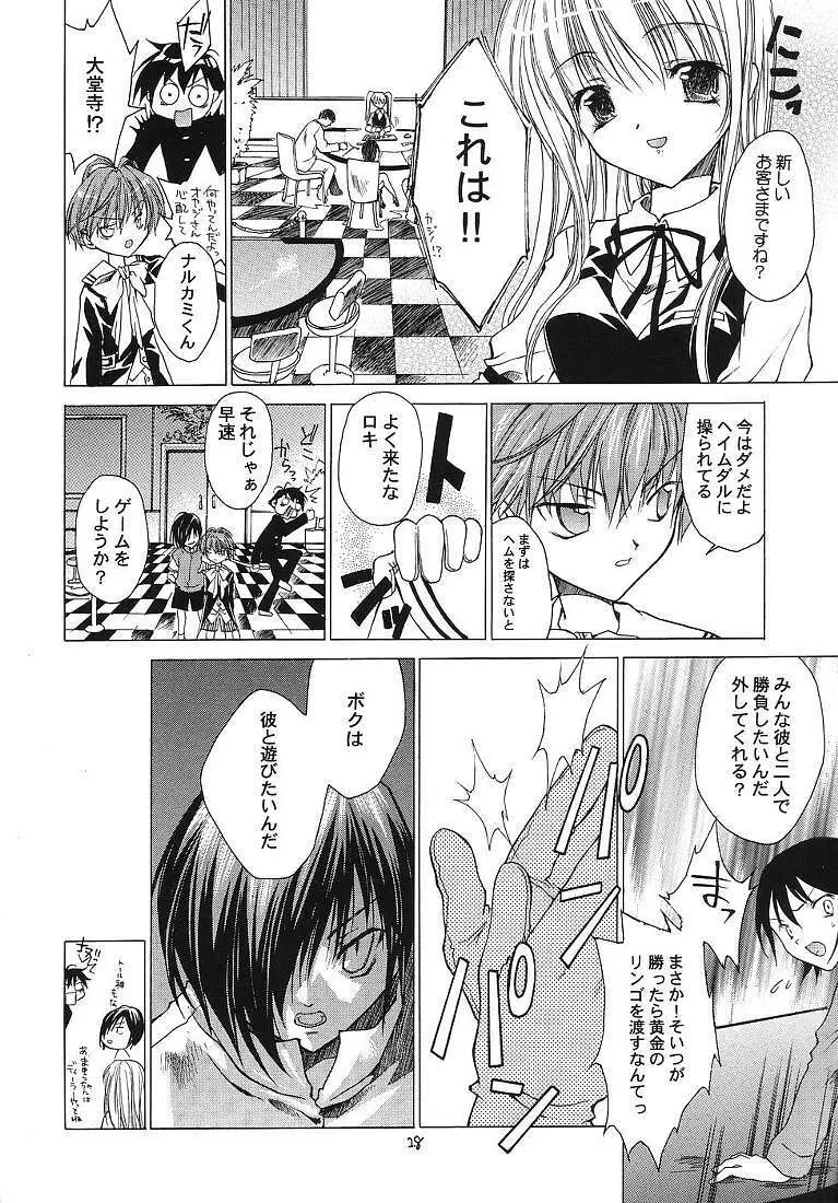 それって不思議ミステリー? - page27