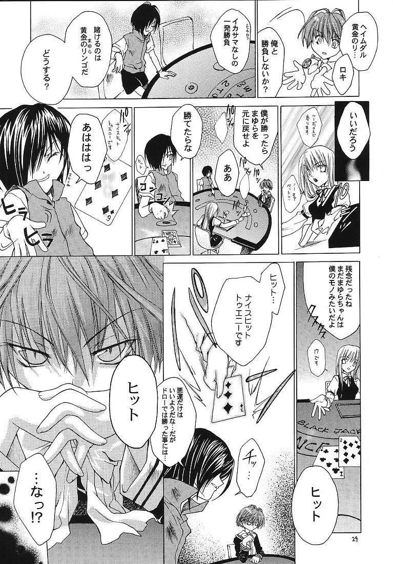 それって不思議ミステリー? - page28