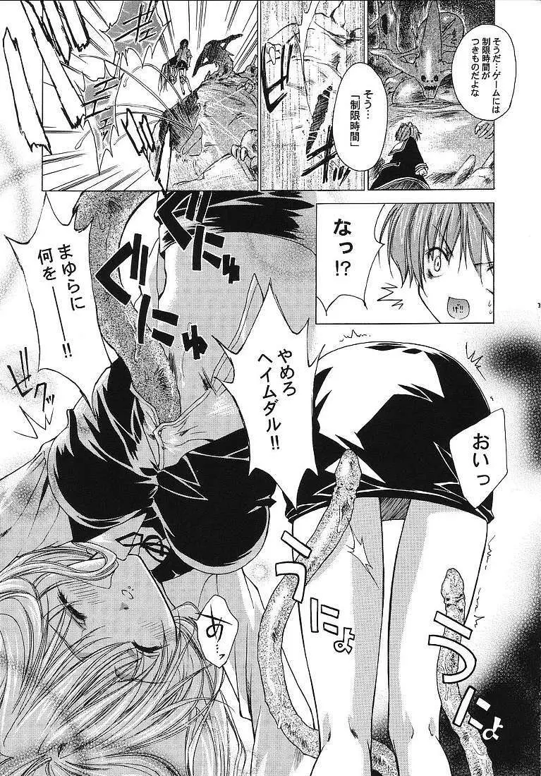 それって不思議ミステリー? - page30