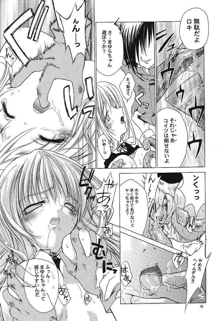 それって不思議ミステリー? - page32