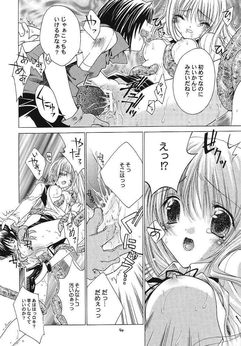 それって不思議ミステリー? - page39