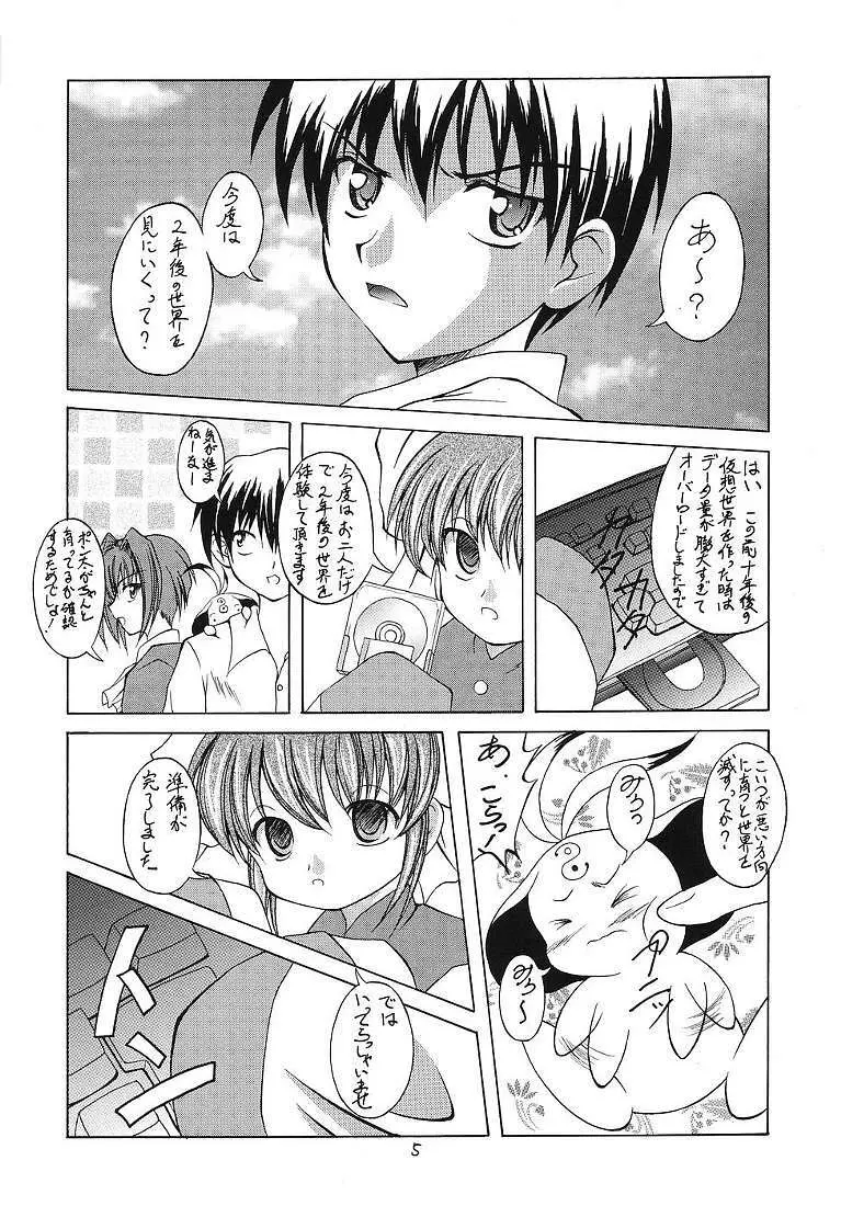 それって不思議ミステリー? - page4