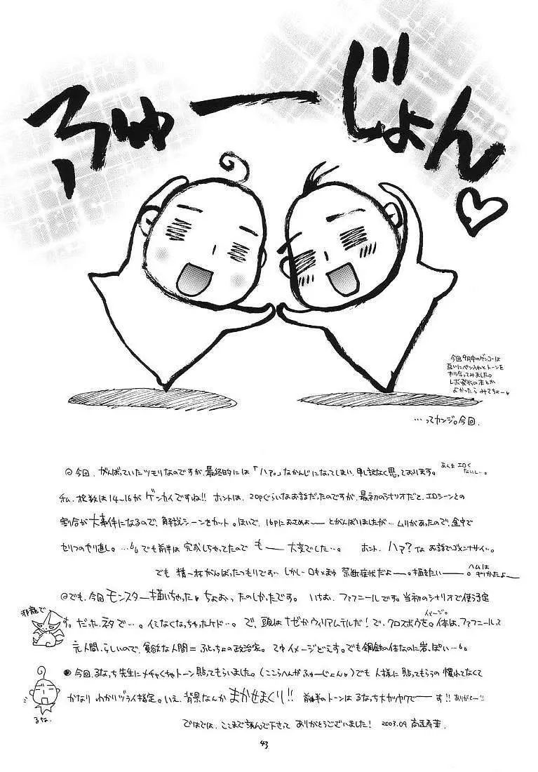 それって不思議ミステリー? - page42