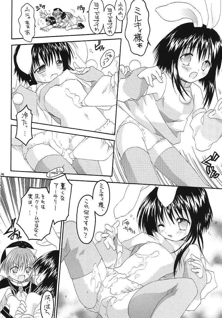 それって不思議ミステリー? - page45