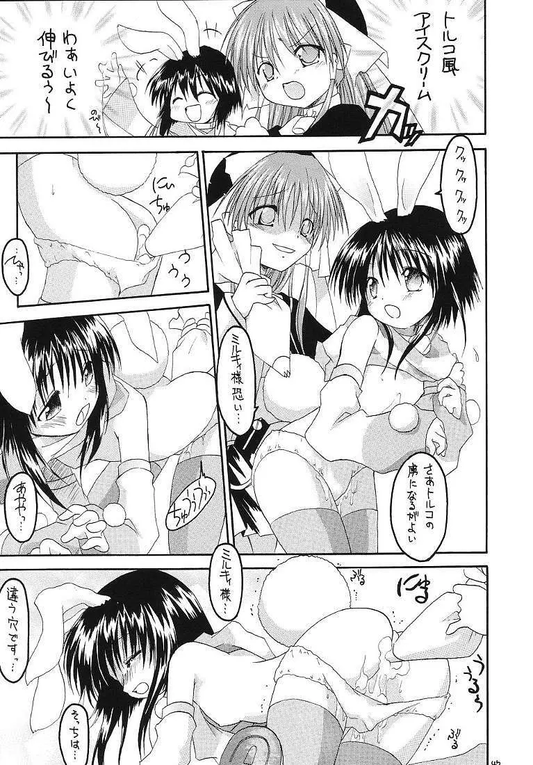 それって不思議ミステリー? - page46