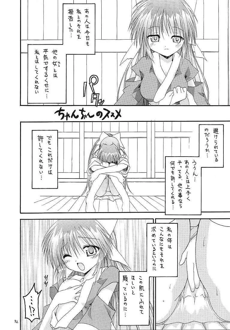 それって不思議ミステリー? - page51