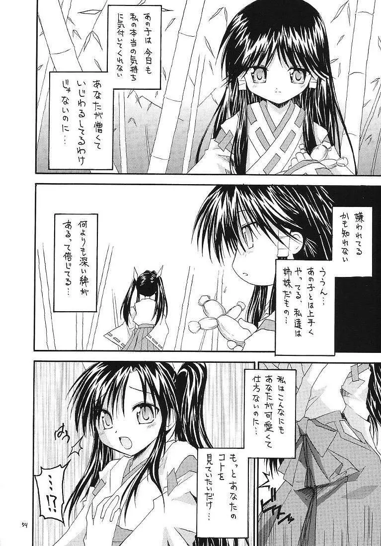 それって不思議ミステリー? - page53