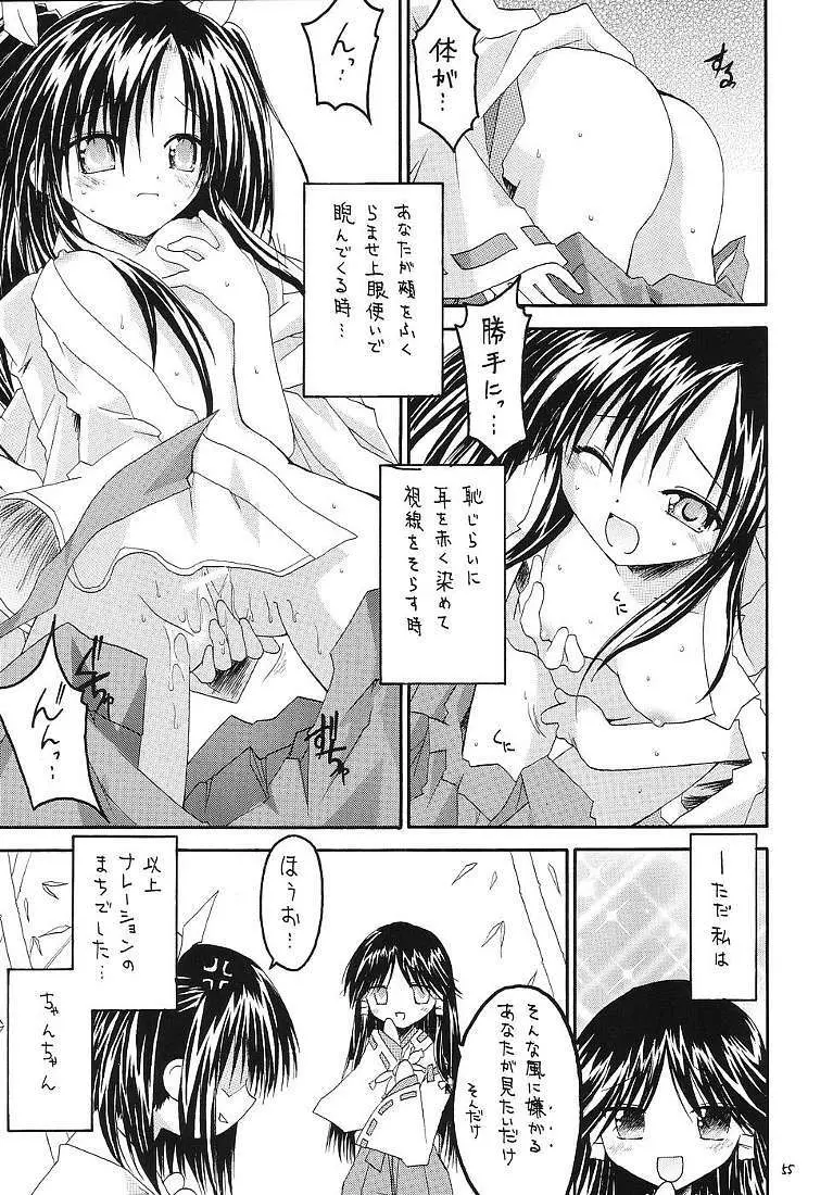 それって不思議ミステリー? - page54