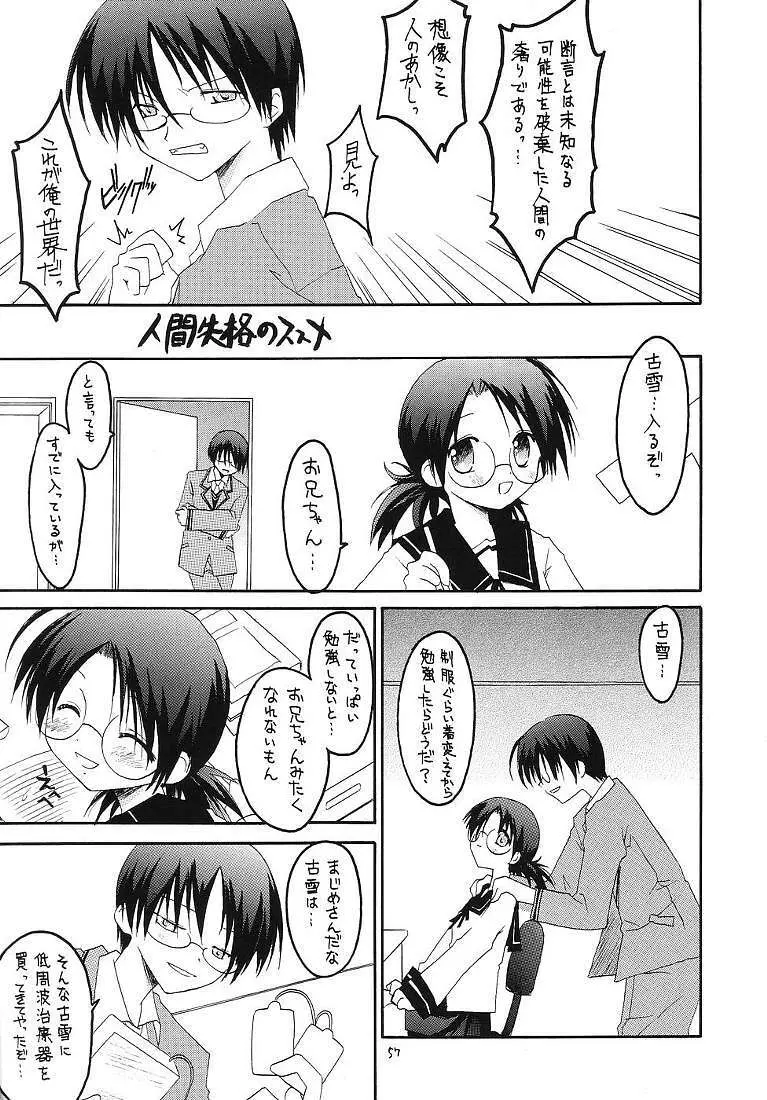 それって不思議ミステリー? - page56