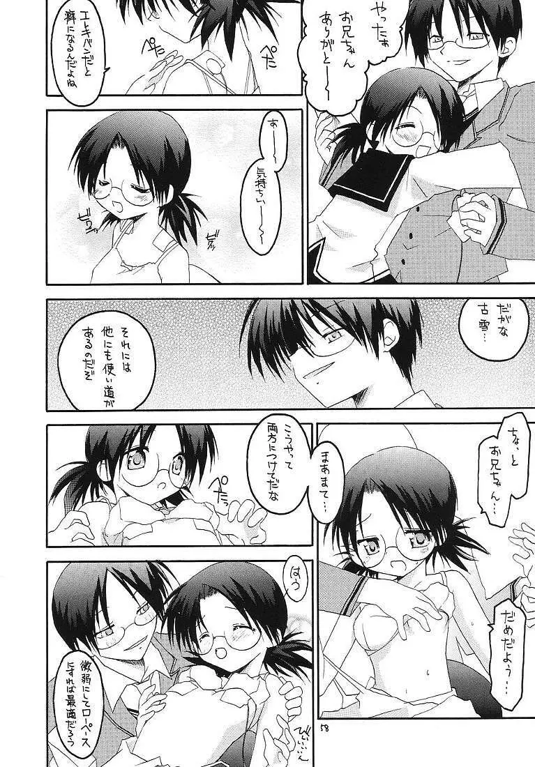 それって不思議ミステリー? - page57