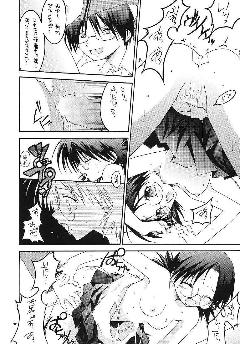 それって不思議ミステリー? - page59