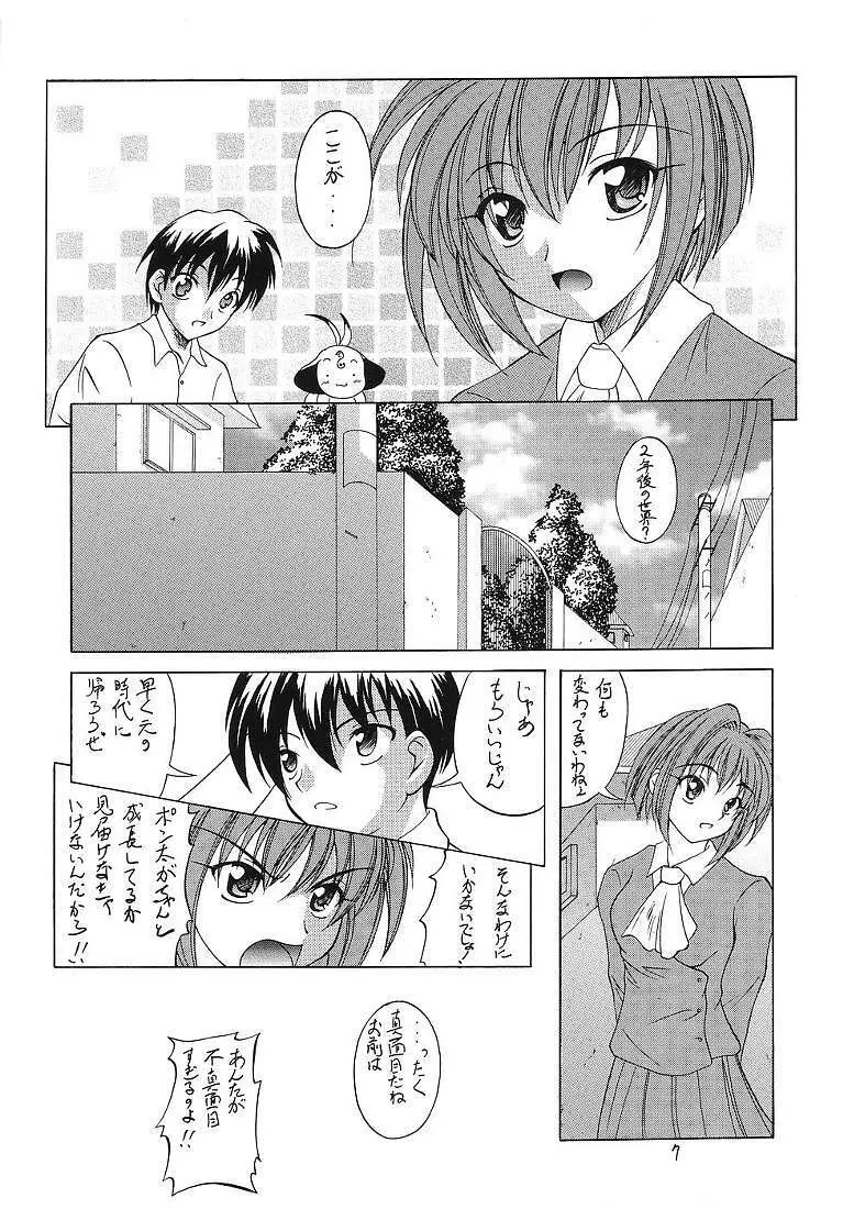 それって不思議ミステリー? - page6