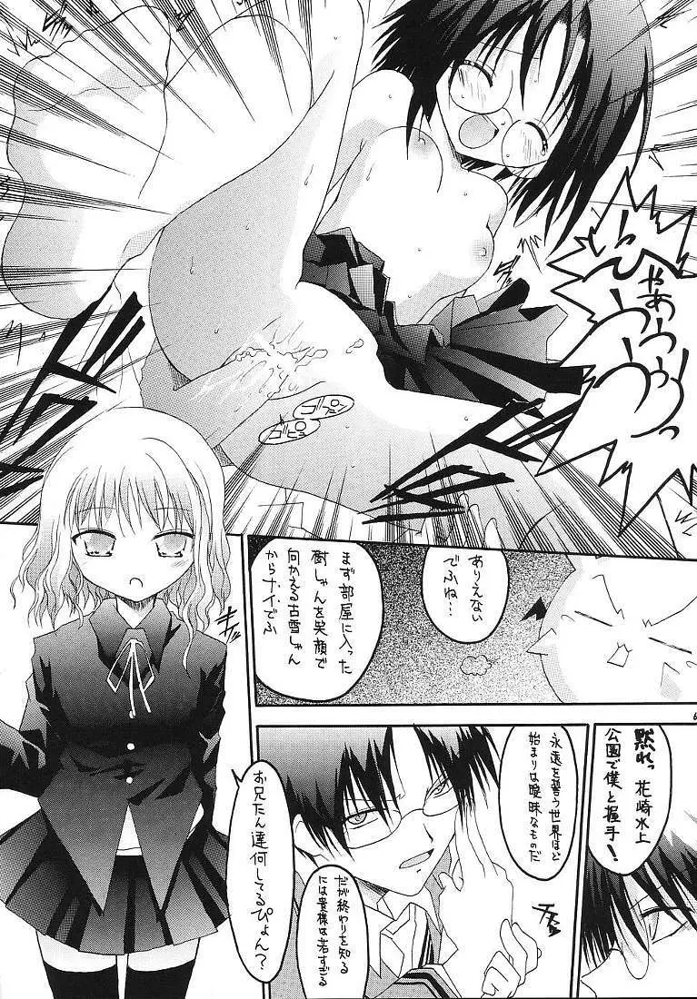 それって不思議ミステリー? - page61