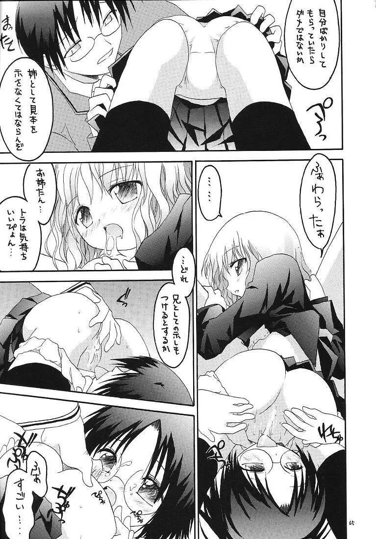 それって不思議ミステリー? - page64