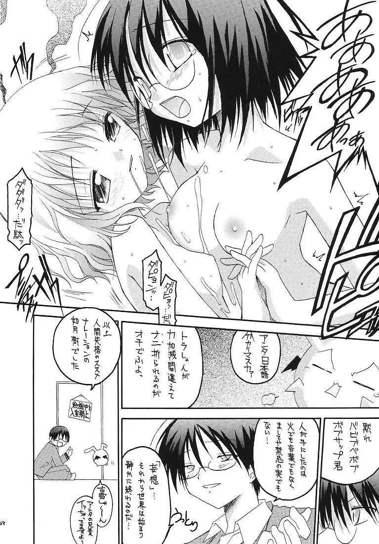 それって不思議ミステリー? - page67
