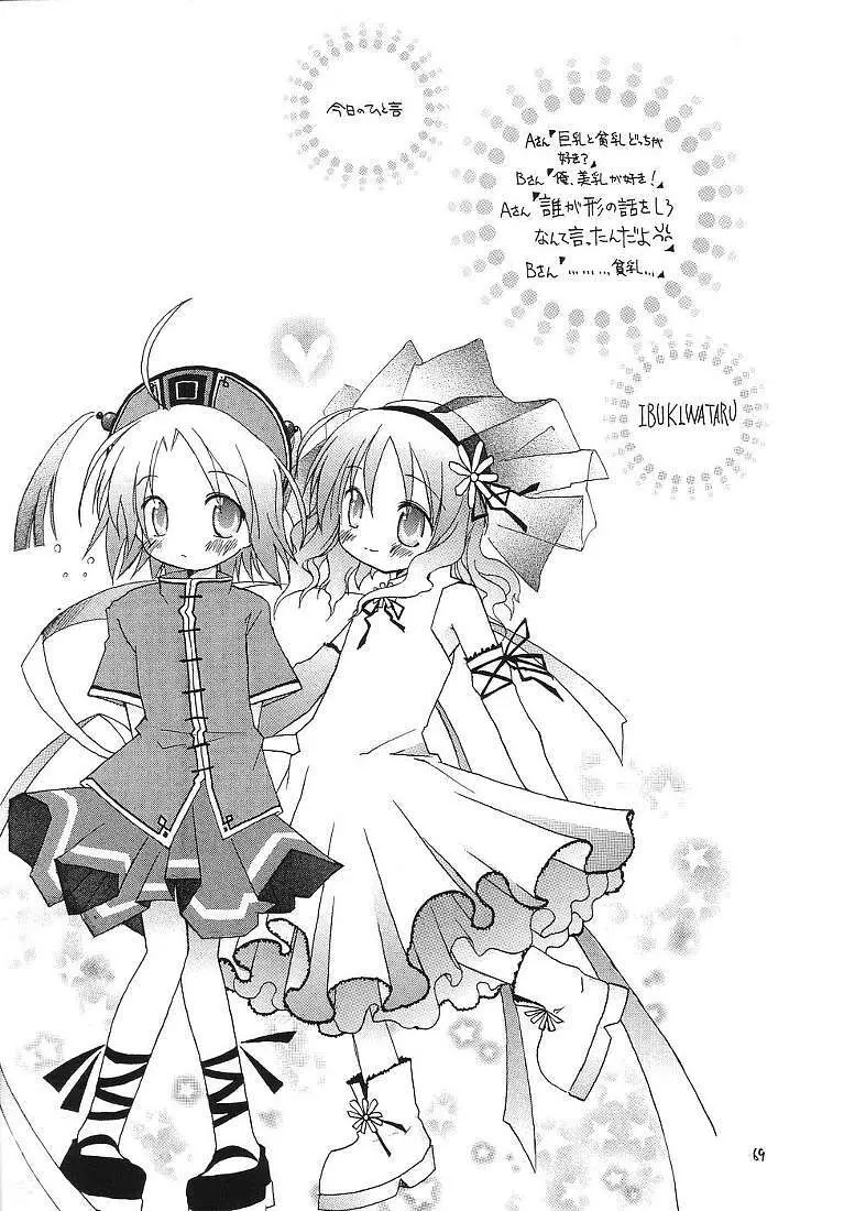 それって不思議ミステリー? - page68
