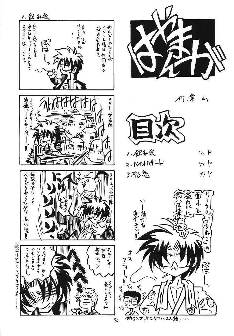 それって不思議ミステリー? - page69