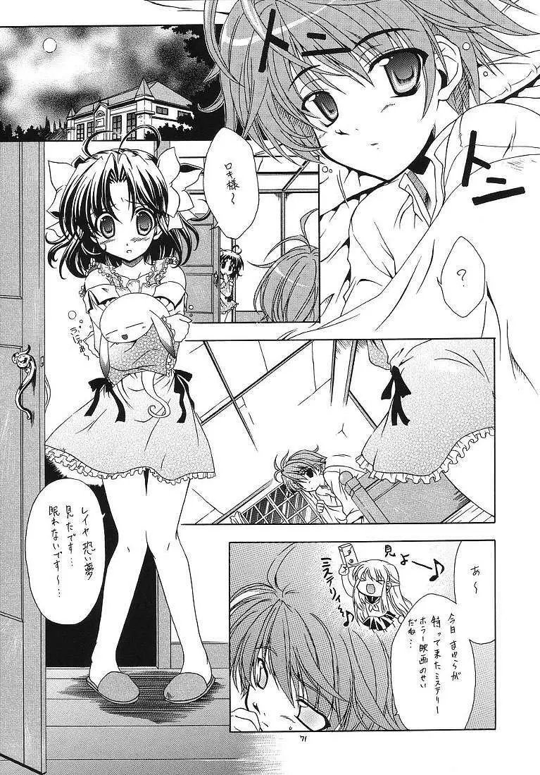 それって不思議ミステリー? - page70