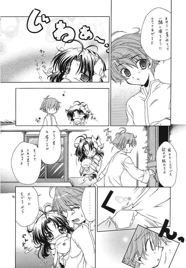 それって不思議ミステリー? - page71