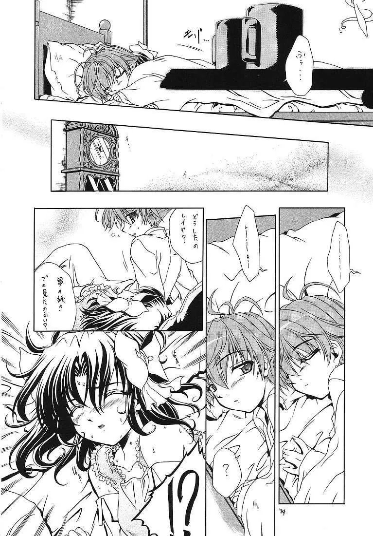 それって不思議ミステリー? - page73