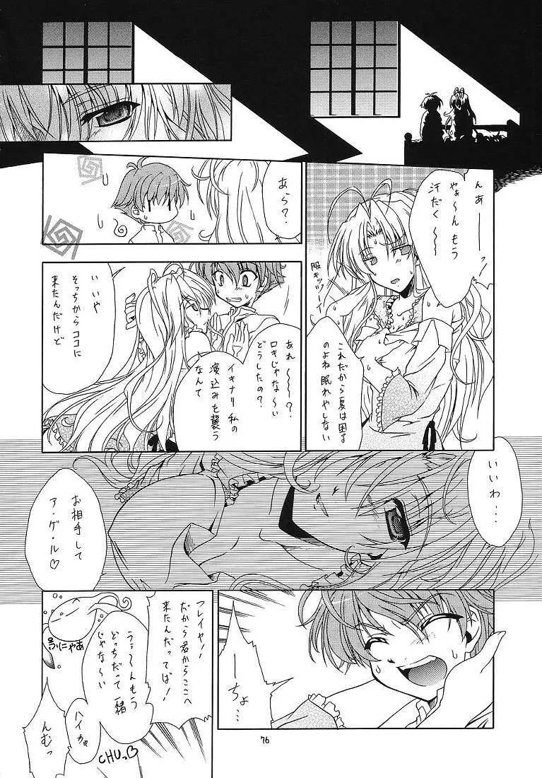 それって不思議ミステリー? - page75