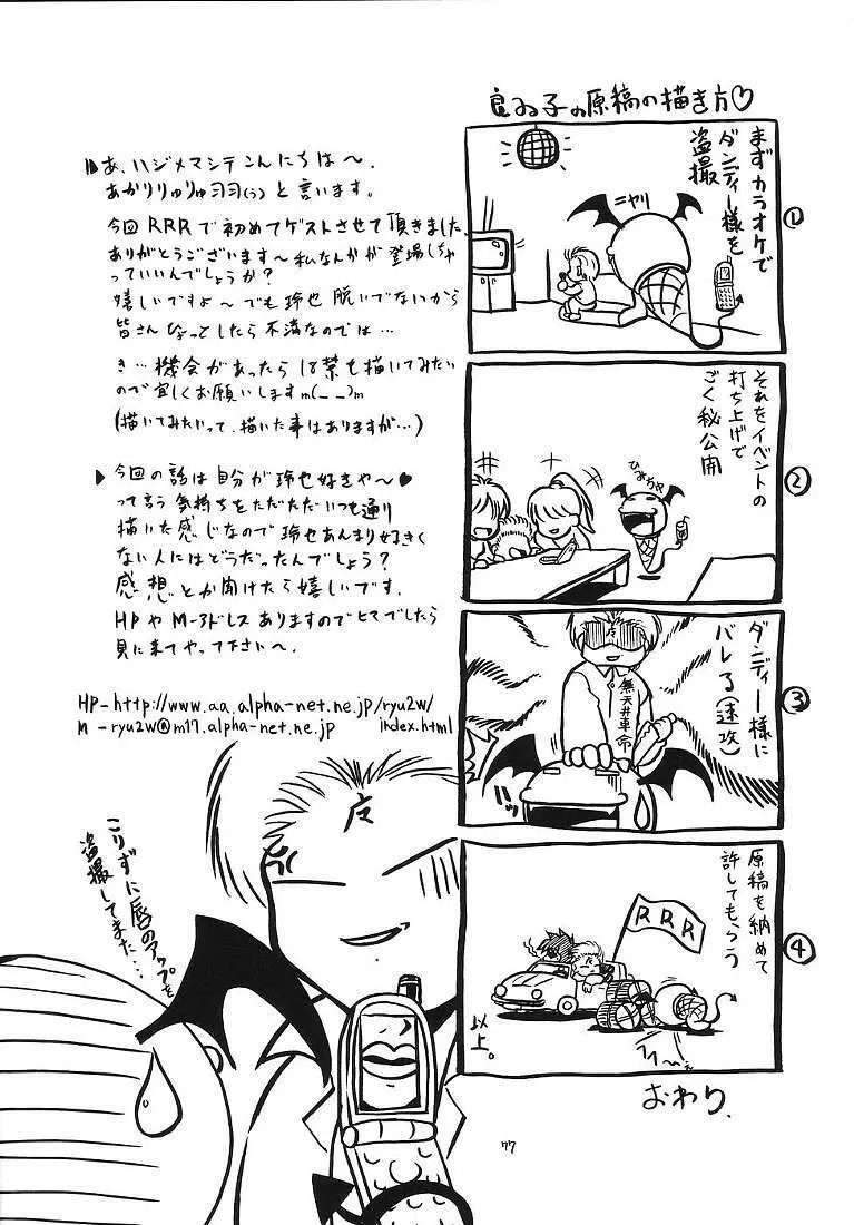 それって不思議ミステリー? - page76