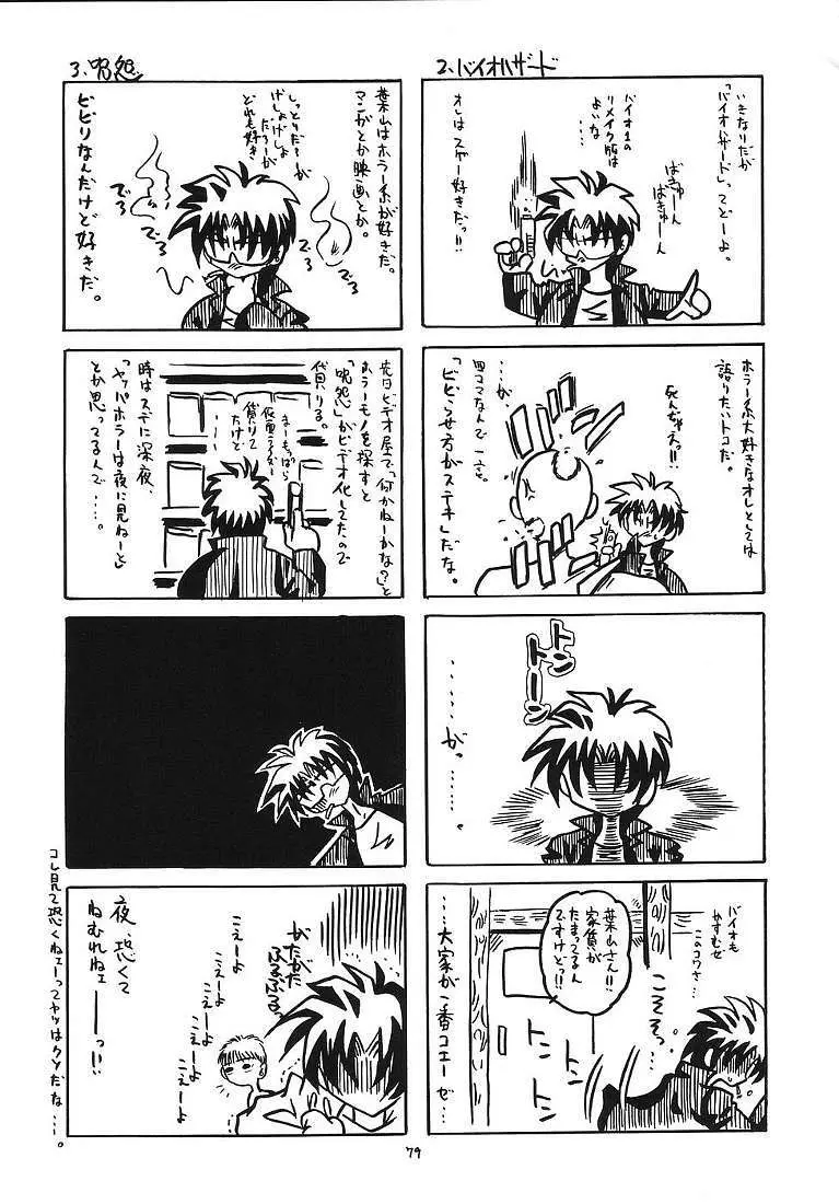 それって不思議ミステリー? - page78