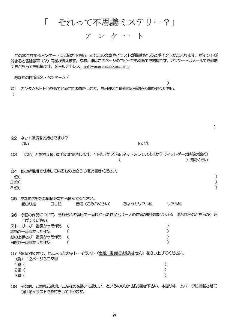 それって不思議ミステリー? - page79