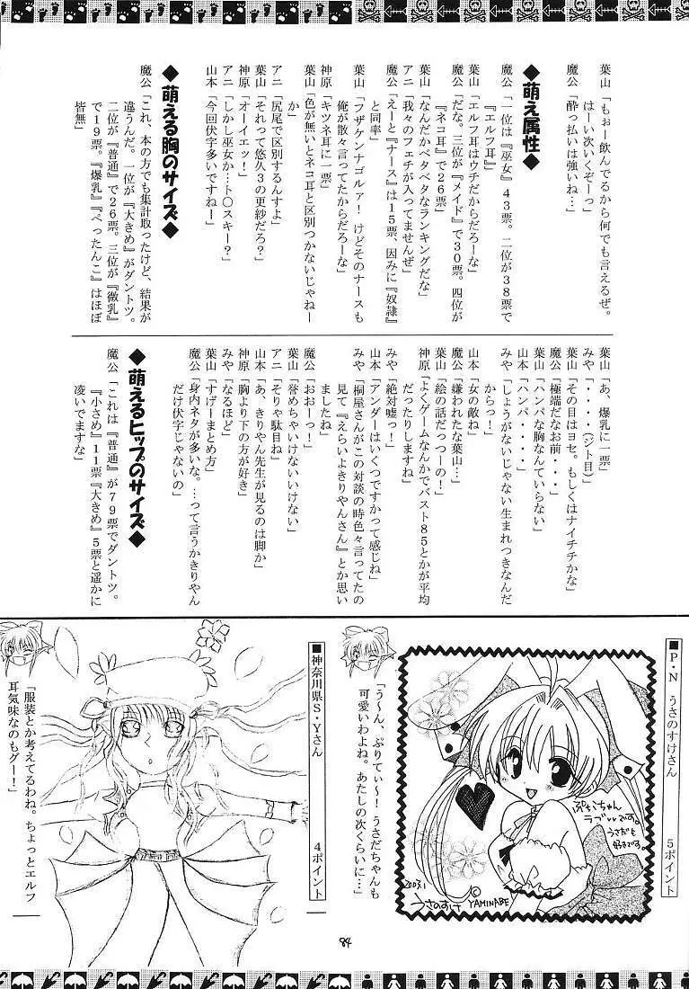 それって不思議ミステリー? - page83