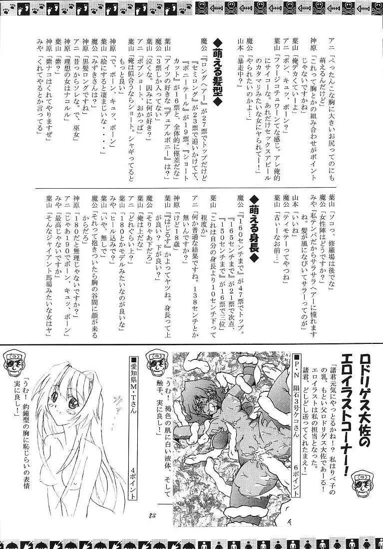 それって不思議ミステリー? - page84