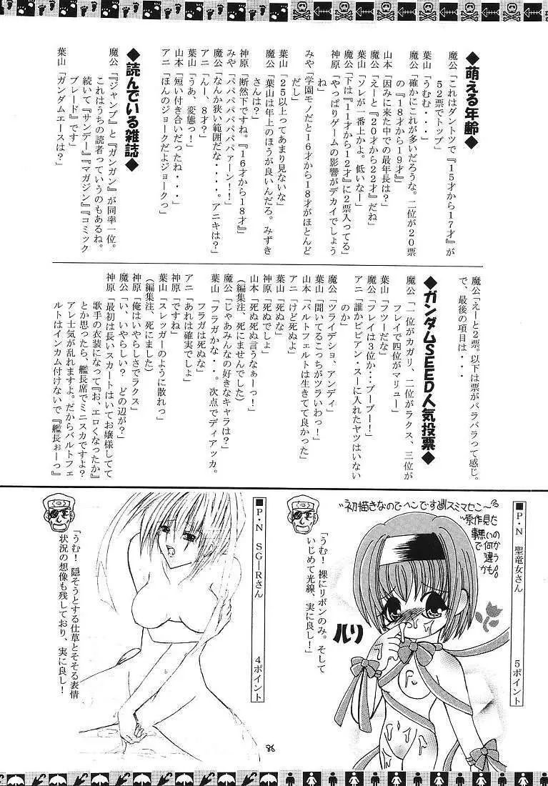 それって不思議ミステリー? - page85