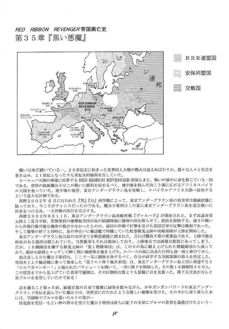 それって不思議ミステリー? - page87