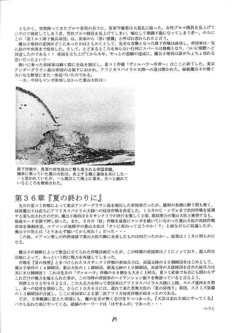 それって不思議ミステリー? - page88