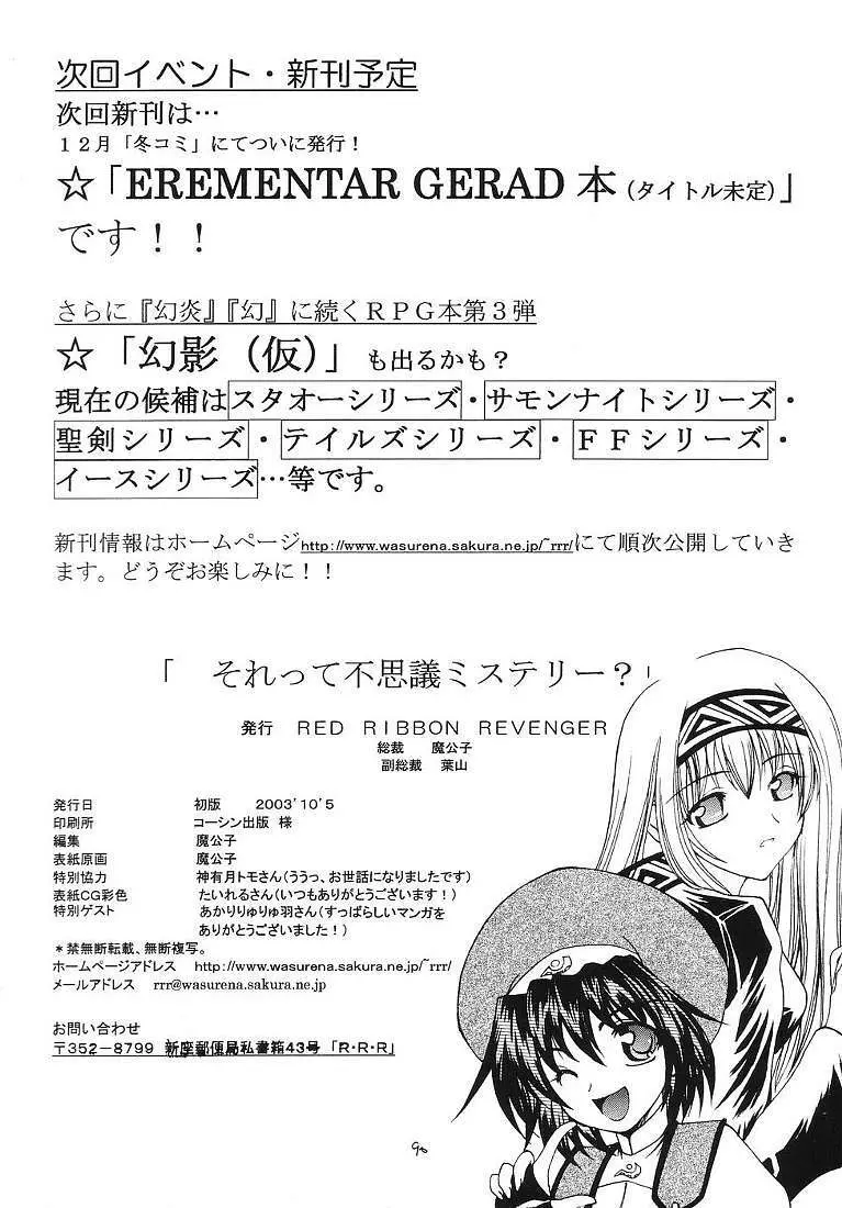 それって不思議ミステリー? - page89