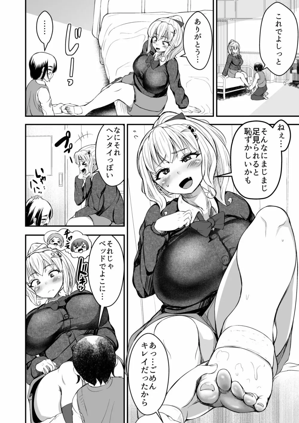 ひとめぼれ 〜汗だくギャル●●と保健室でずぼずぼ〜 - page18