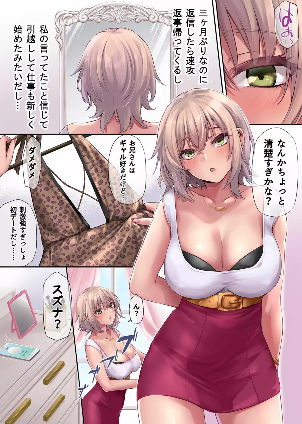 パコりたギャル 〜恋愛下手な私の好きな男（ヒト）〜 - page3