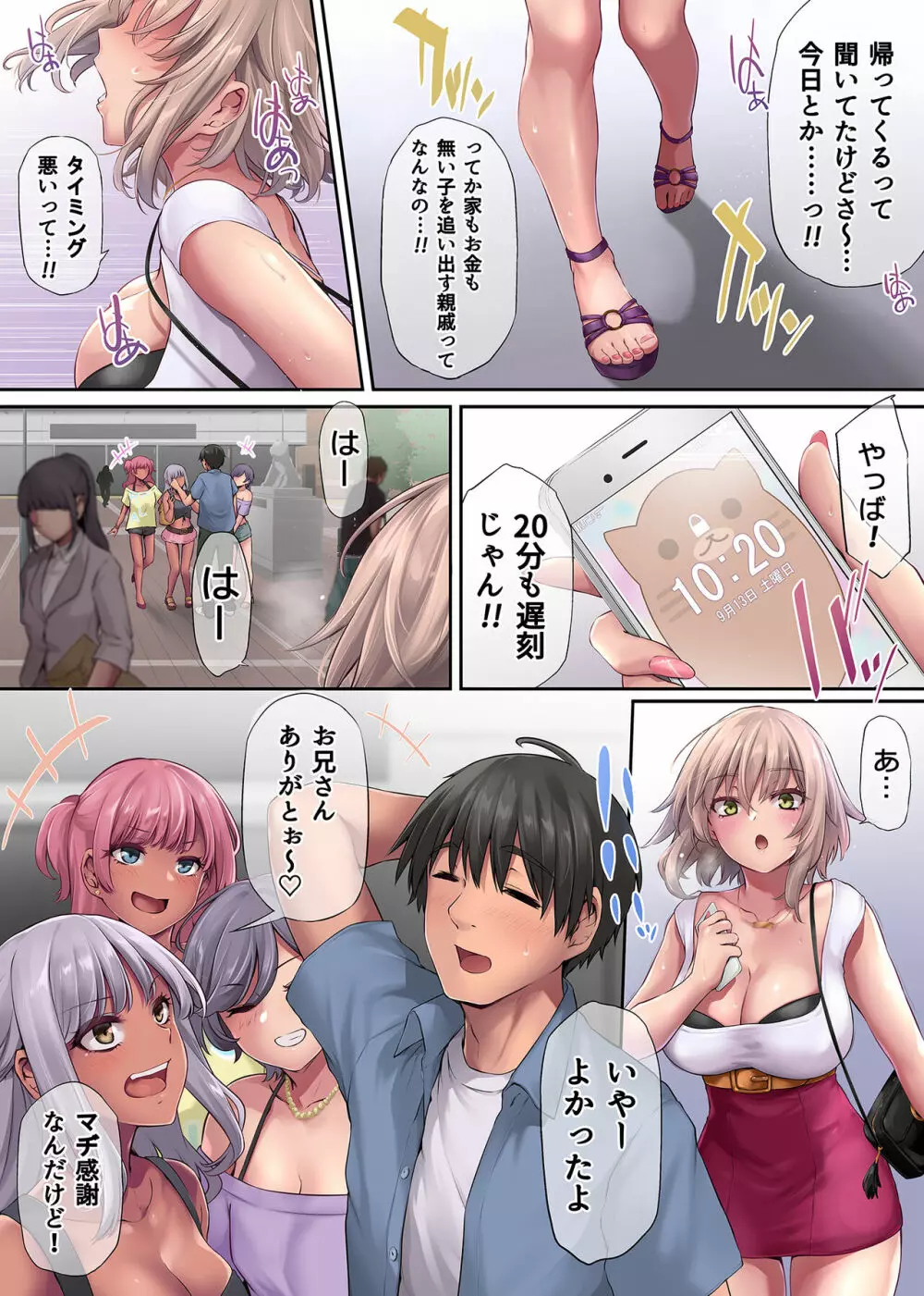 パコりたギャル 〜恋愛下手な私の好きな男（ヒト）〜 - page4