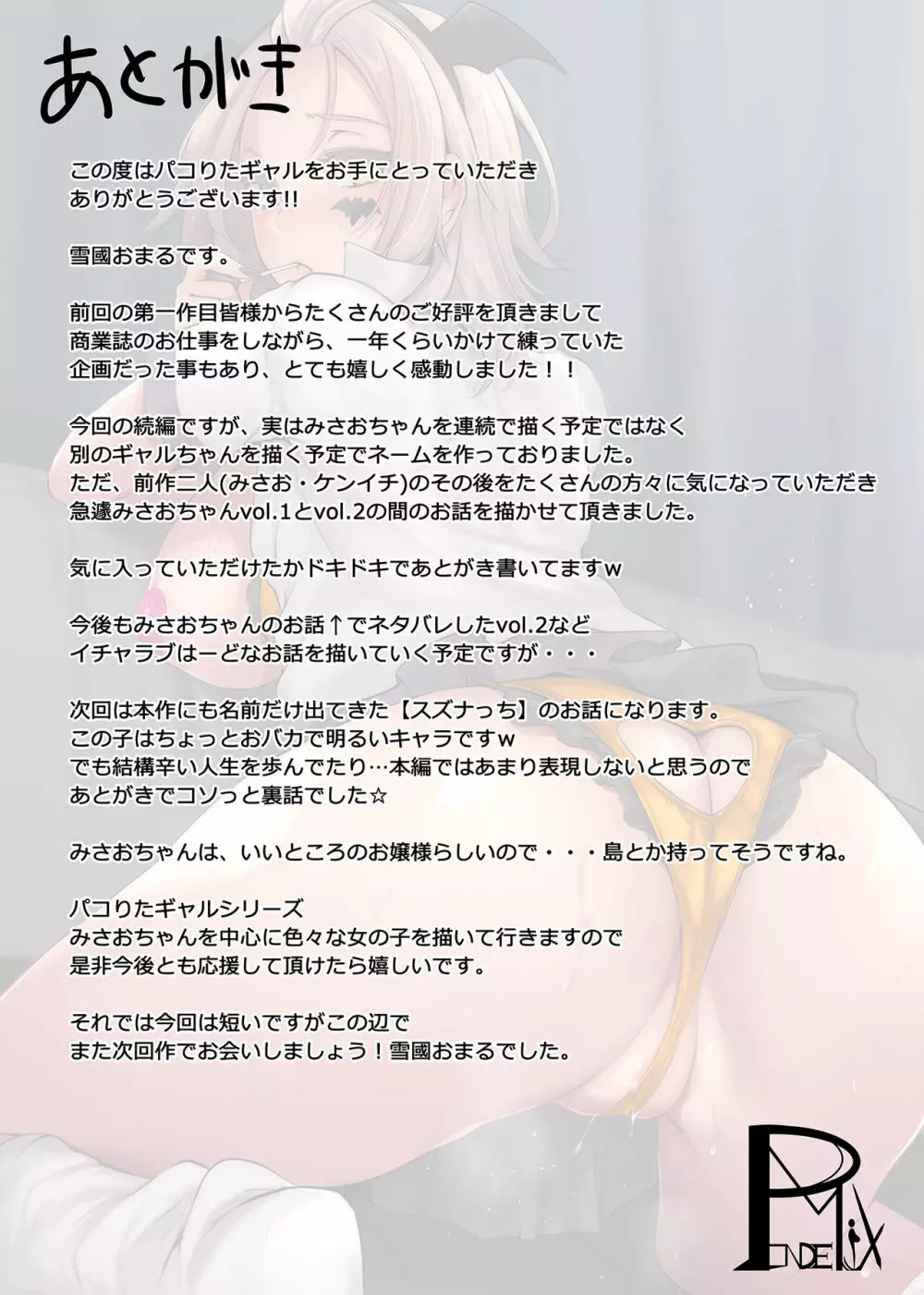 パコりたギャル 〜恋愛下手な私の好きな男（ヒト）〜 - page42