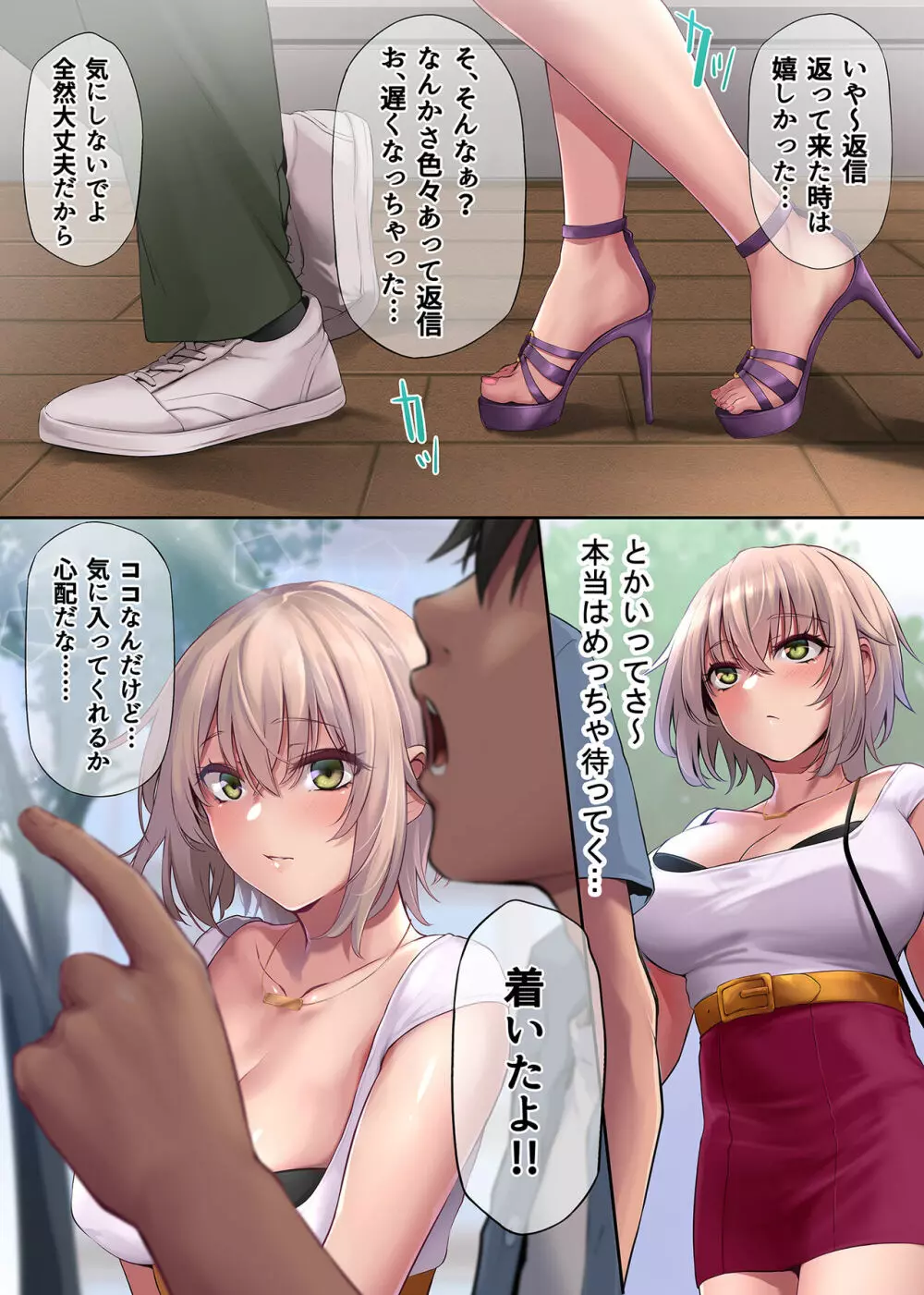 パコりたギャル 〜恋愛下手な私の好きな男（ヒト）〜 - page7
