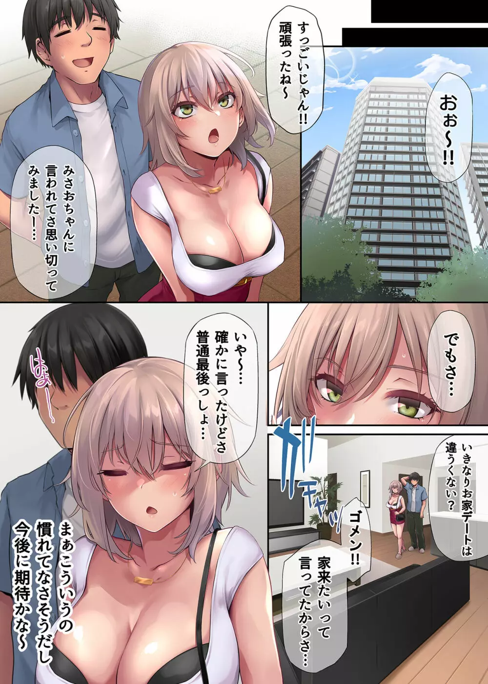 パコりたギャル 〜恋愛下手な私の好きな男（ヒト）〜 - page8
