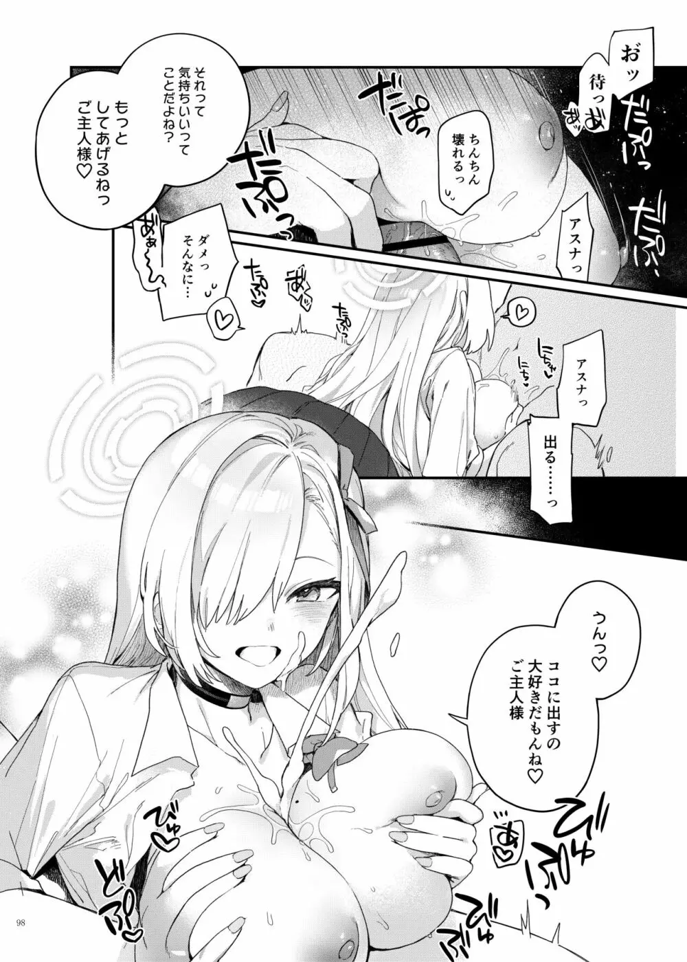 Ero Archive -ブルアカイチャラブエロ合同- - page100