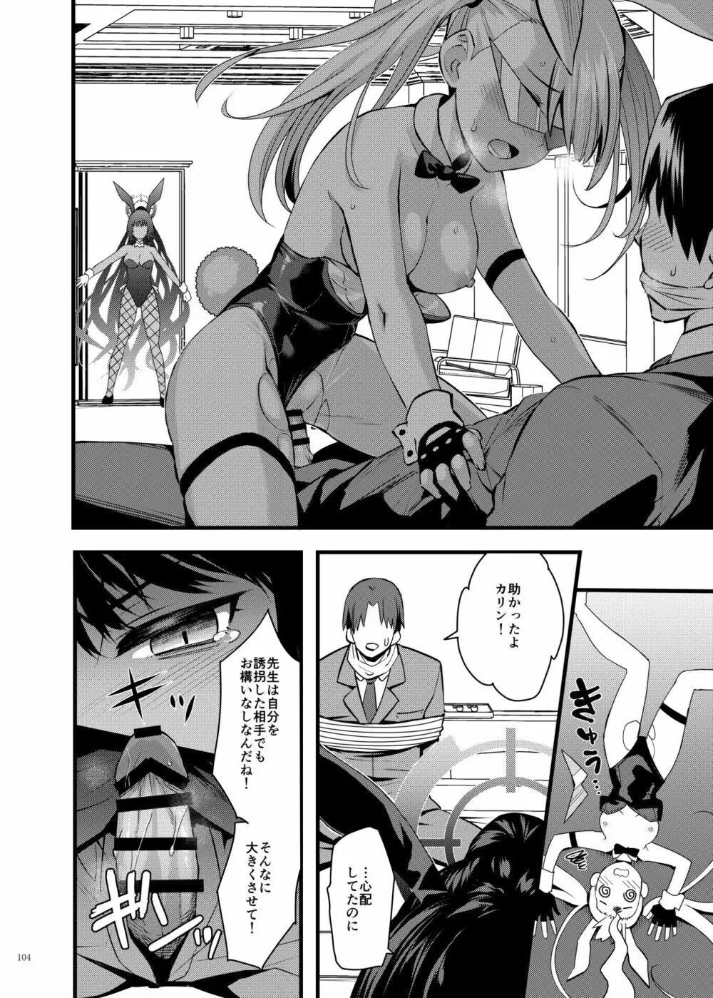 Ero Archive -ブルアカイチャラブエロ合同- - page106