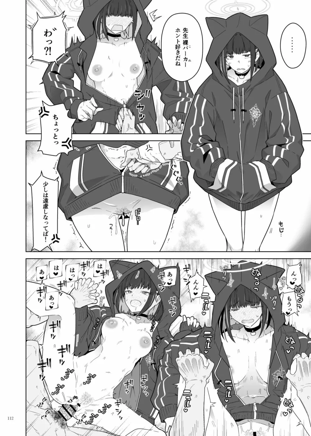 Ero Archive -ブルアカイチャラブエロ合同- - page114