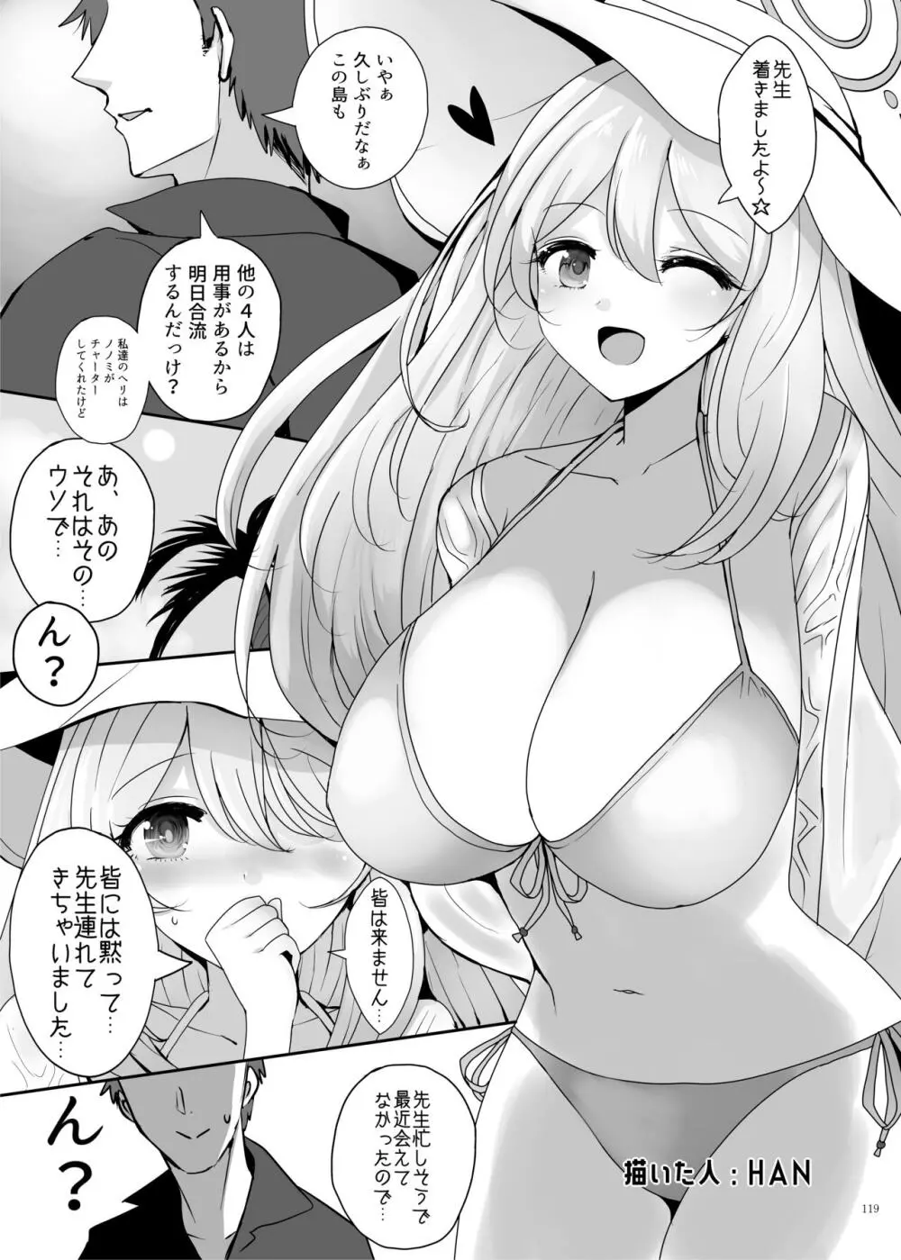 Ero Archive -ブルアカイチャラブエロ合同- - page121