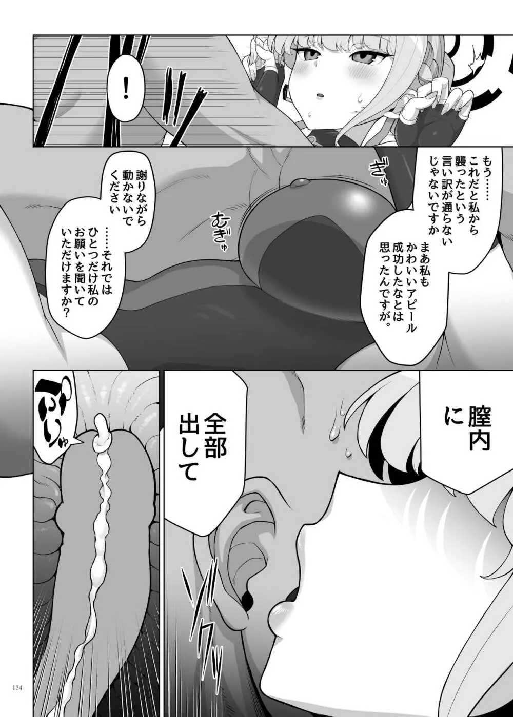 Ero Archive -ブルアカイチャラブエロ合同- - page136