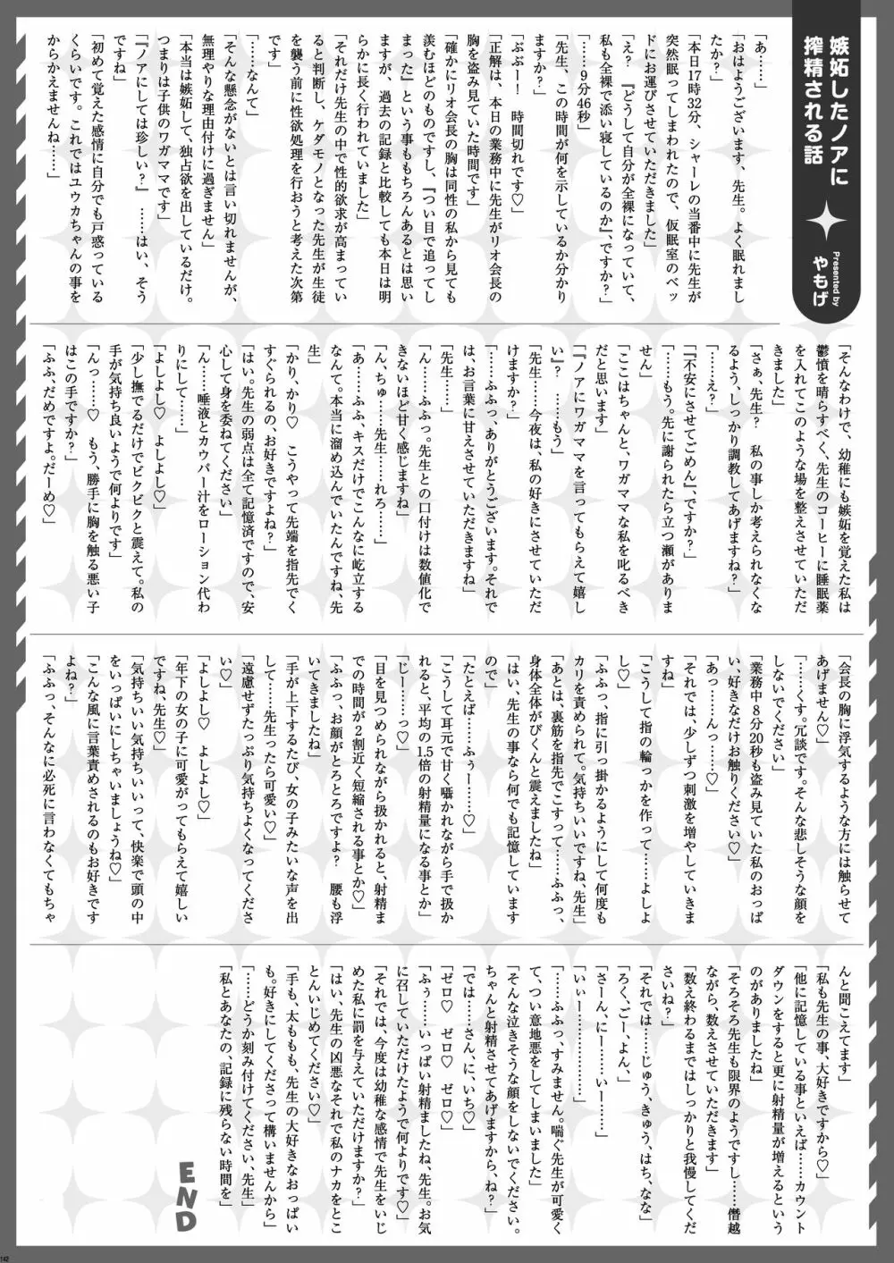 Ero Archive -ブルアカイチャラブエロ合同- - page144