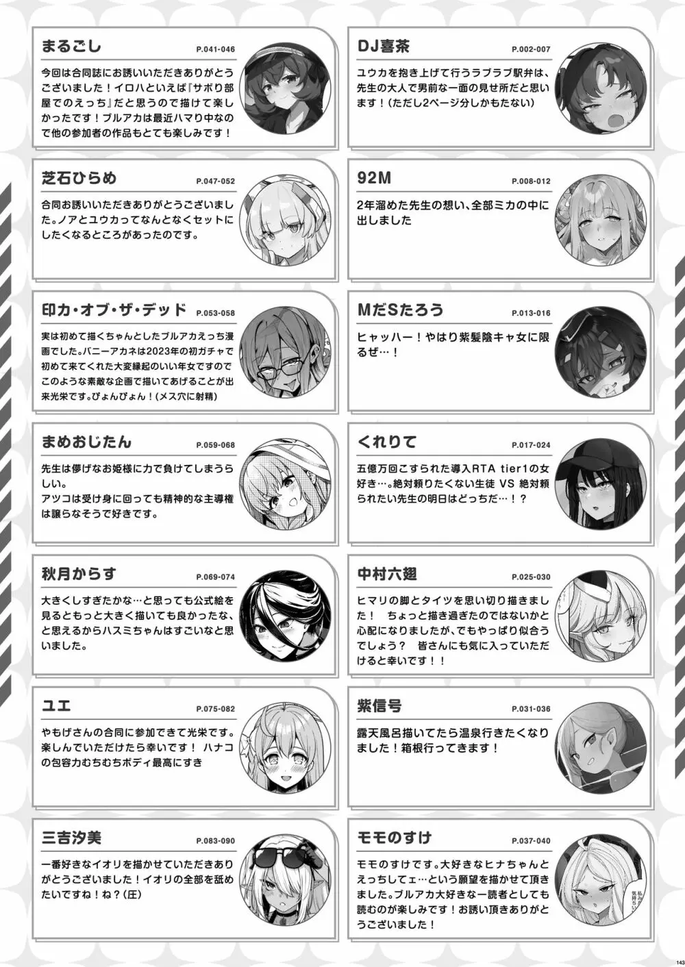 Ero Archive -ブルアカイチャラブエロ合同- - page145