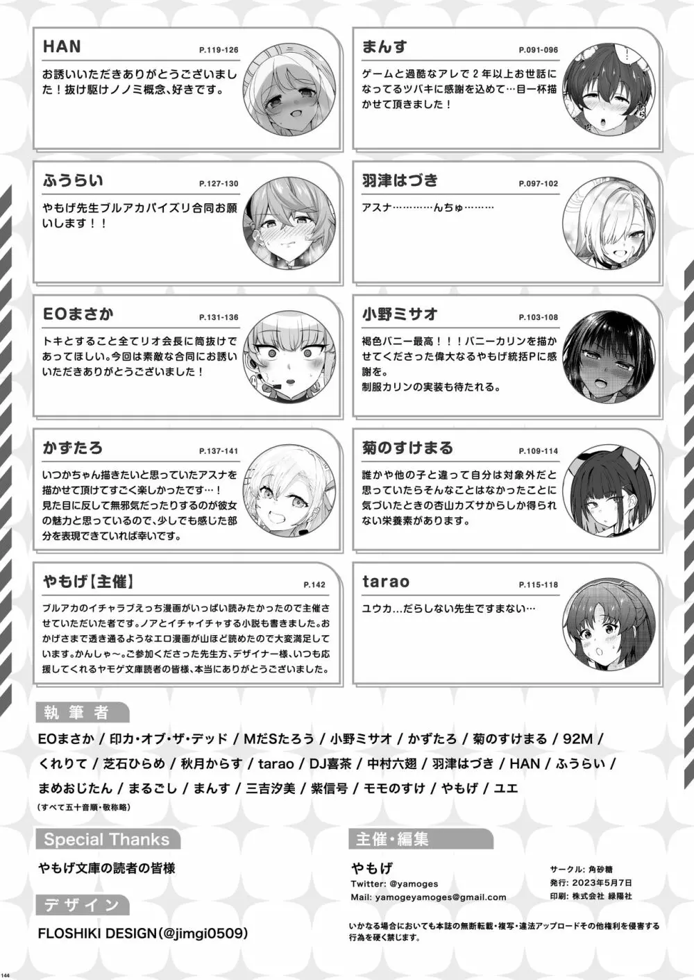 Ero Archive -ブルアカイチャラブエロ合同- - page146