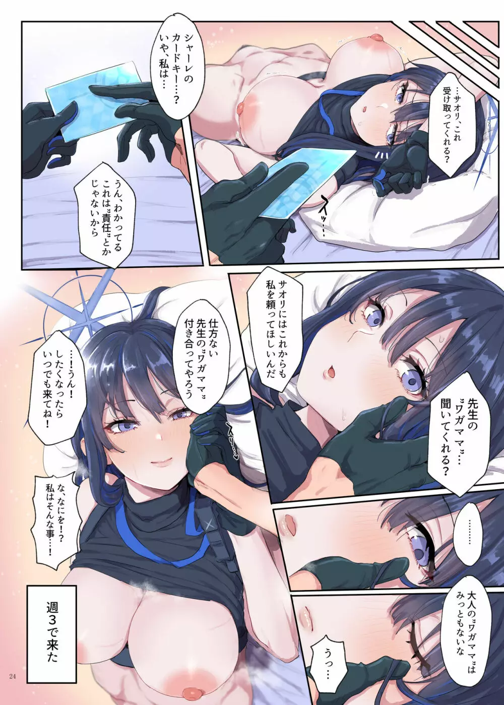 Ero Archive -ブルアカイチャラブエロ合同- - page26