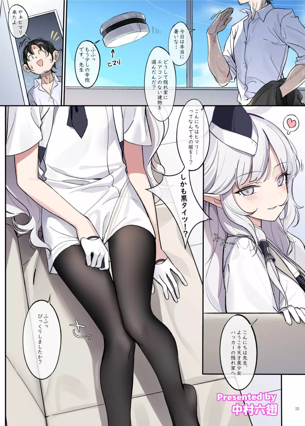 Ero Archive -ブルアカイチャラブエロ合同- - page27